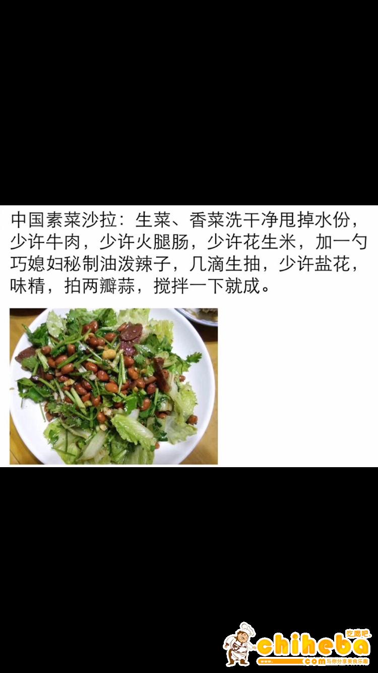 中国素菜沙拉的做法 步骤1